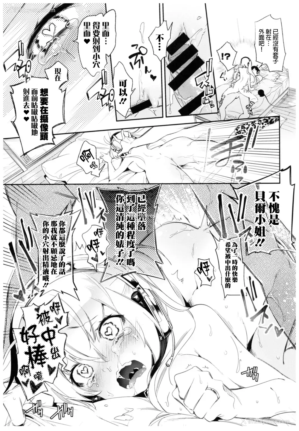 24P - (C93) [かみしき (守月史贵)] 放送事故2～いちゃラブH生配信～ [中国翻訳]
