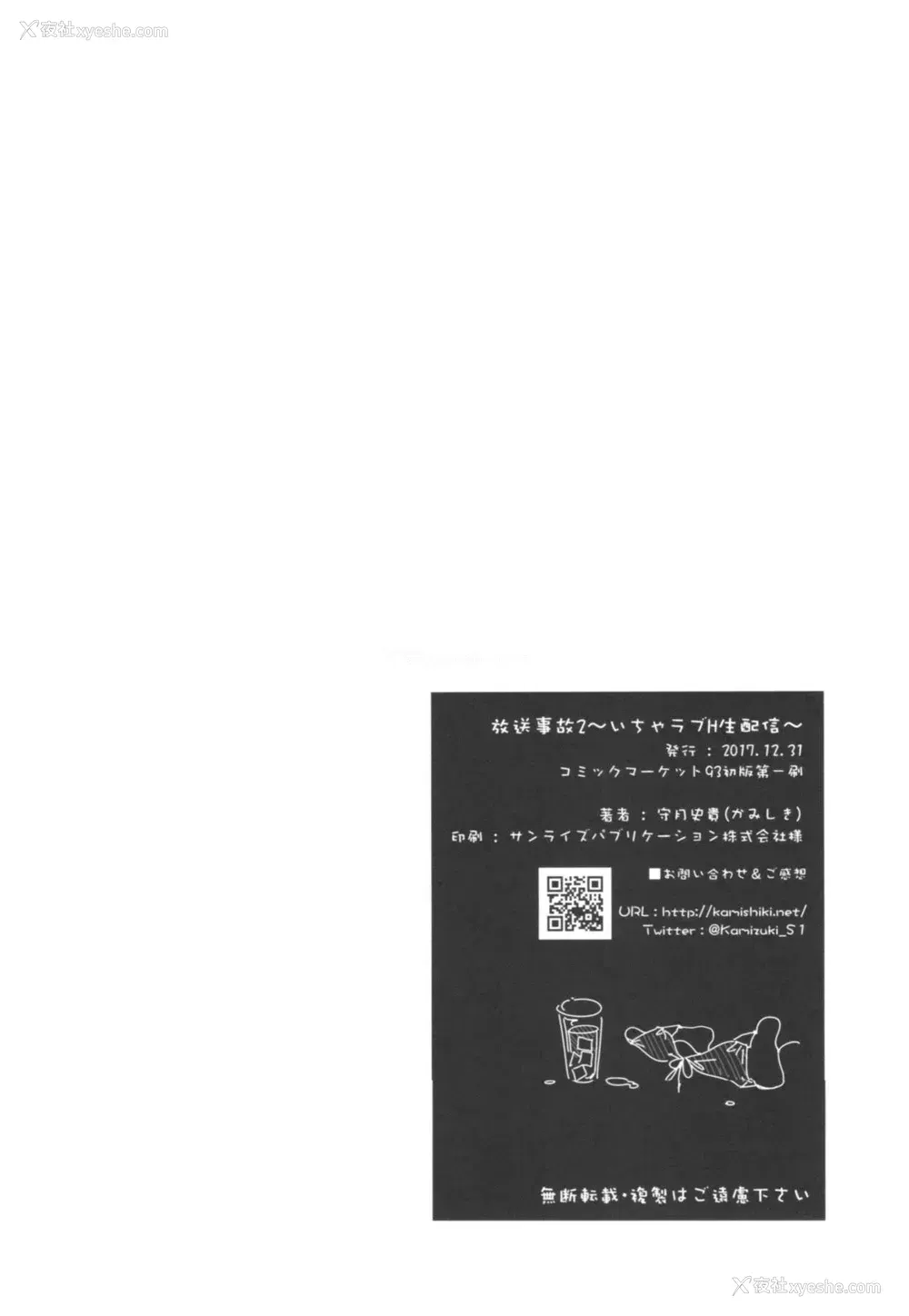 29P - (C93) [かみしき (守月史贵)] 放送事故2～いちゃラブH生配信～ [中国翻訳]