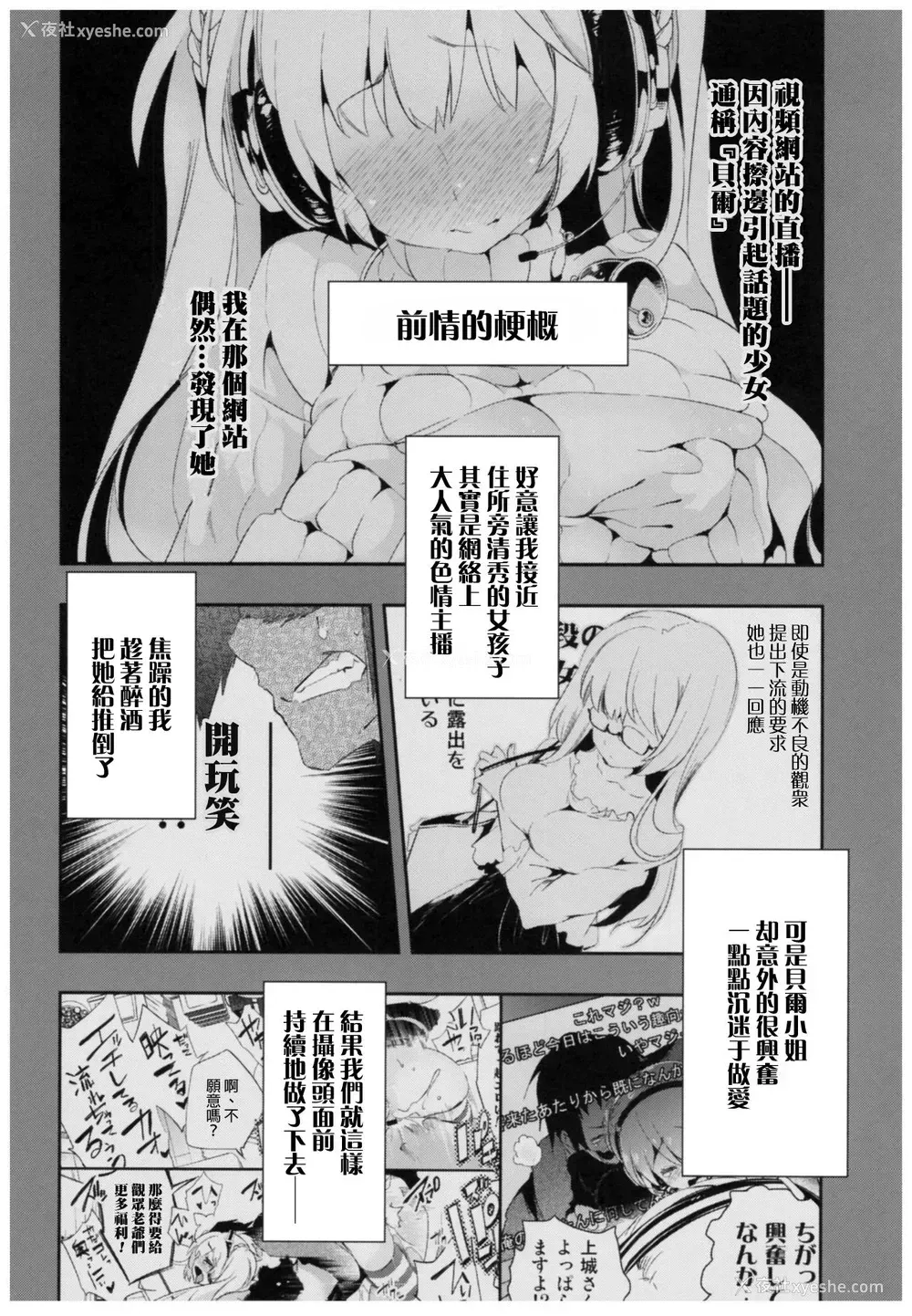 3P - (C93) [かみしき (守月史贵)] 放送事故2～いちゃラブH生配信～ [中国翻訳]