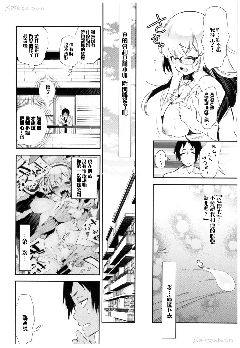 9P - (C93) [かみしき (守月史贵)] 放送事故2～いちゃラブH生配信～ [中国翻訳]