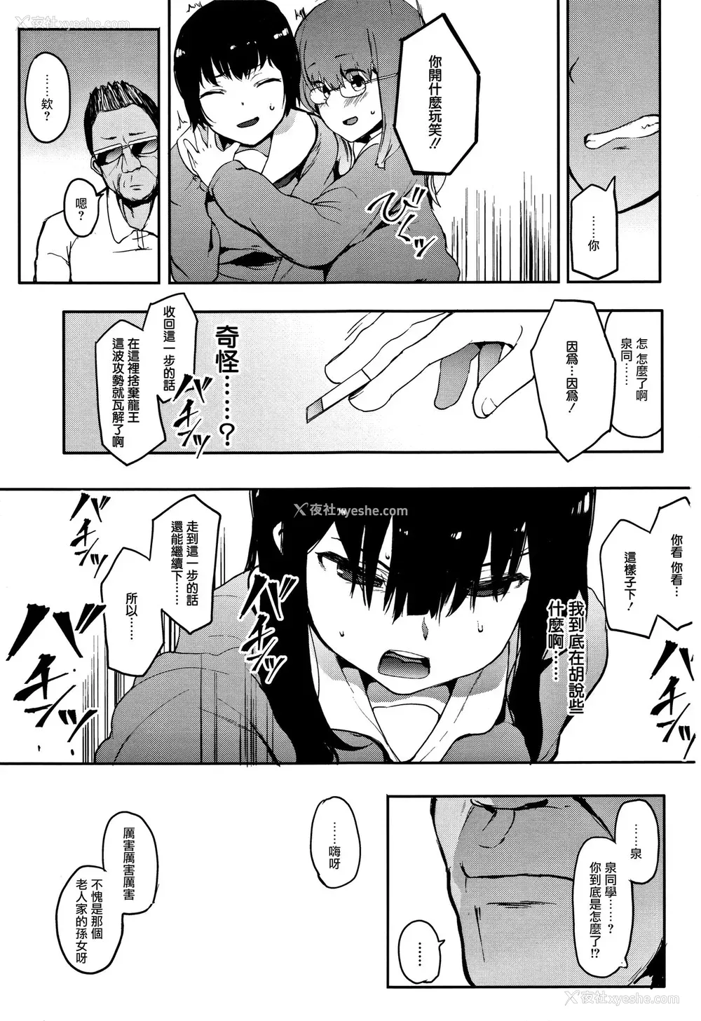 10P - [えいとまん] 鬼手 -オニノテ- 后编 (本能) [中国翻訳]
