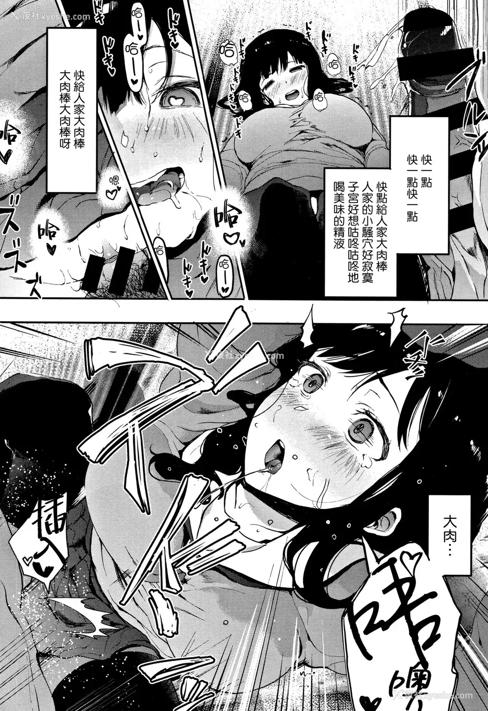 19P - [えいとまん] 鬼手 -オニノテ- 后编 (本能) [中国翻訳]