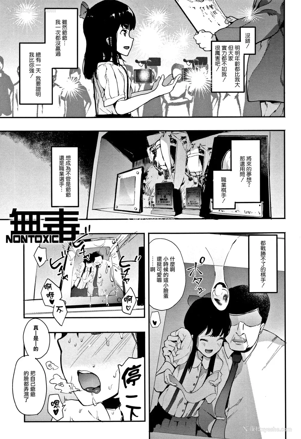 1P - [えいとまん] 鬼手 -オニノテ- 后编 (本能) [中国翻訳]