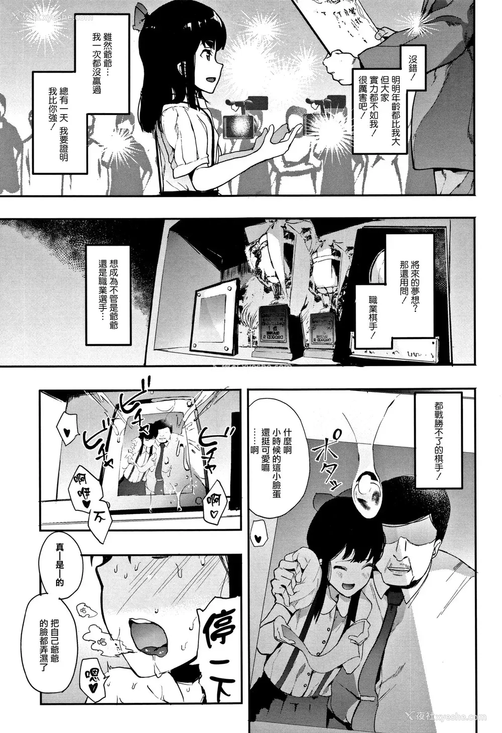 2P - [えいとまん] 鬼手 -オニノテ- 后编 (本能) [中国翻訳]