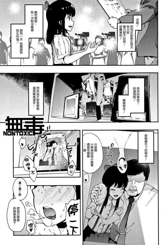 [えいとまん] 鬼手 -オニノテ- 后编 (本能) [中国翻訳]