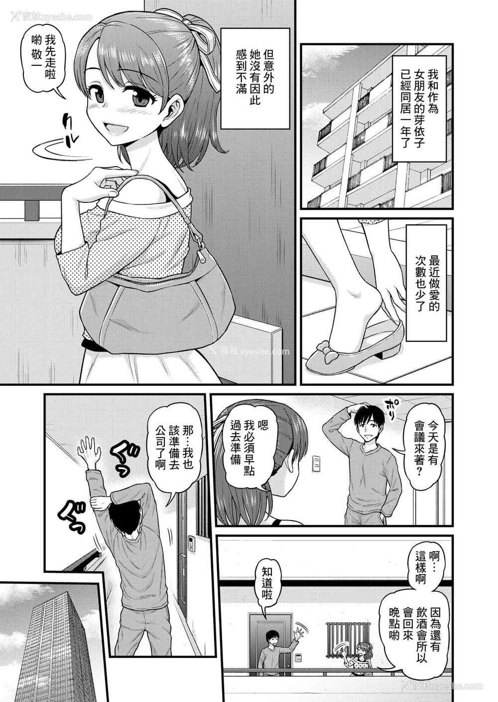 4P - [血まみれ屋敷 (がちょん次郎)] みまもり素ビッチ [中国翻訳]