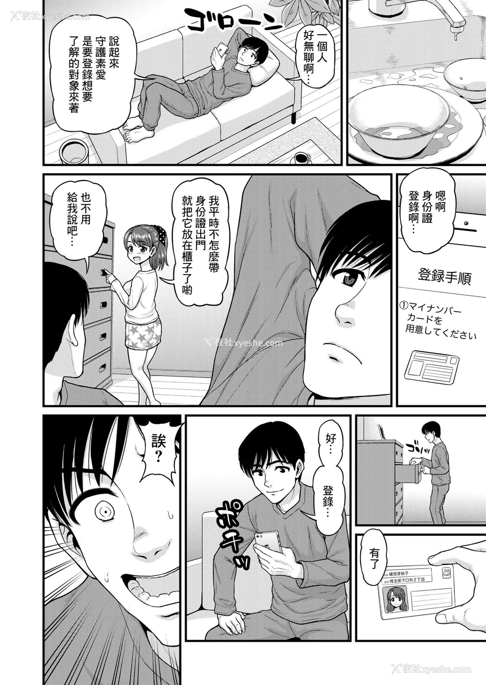 7P - [血まみれ屋敷 (がちょん次郎)] みまもり素ビッチ [中国翻訳]