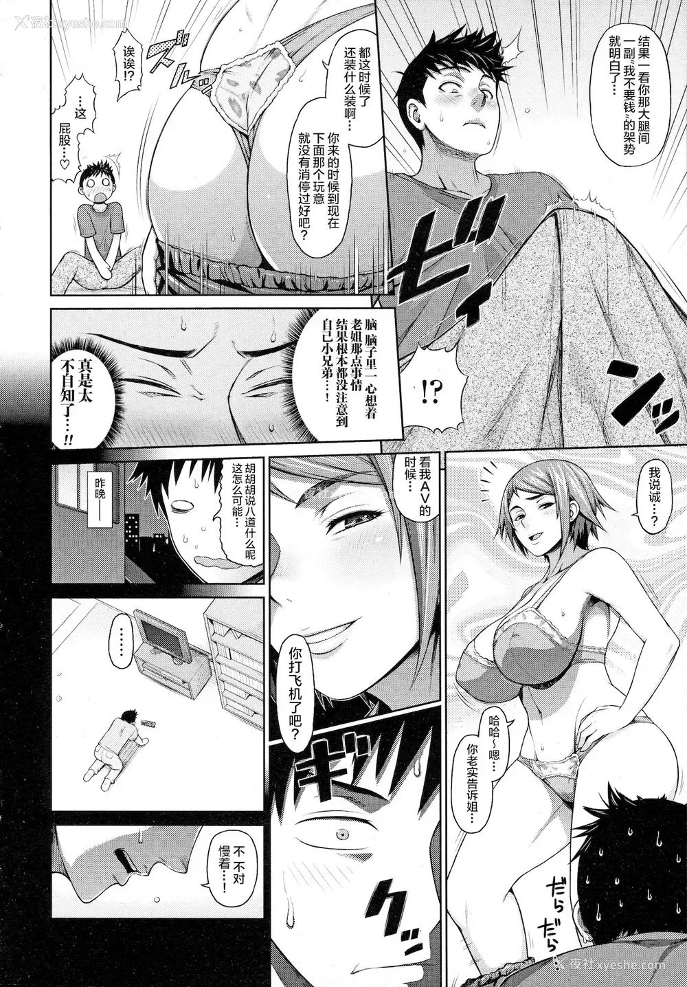 11P - [棒人间] 姉ビデオ (COMIC 天魔 2013年1月号)[中国翻訳]