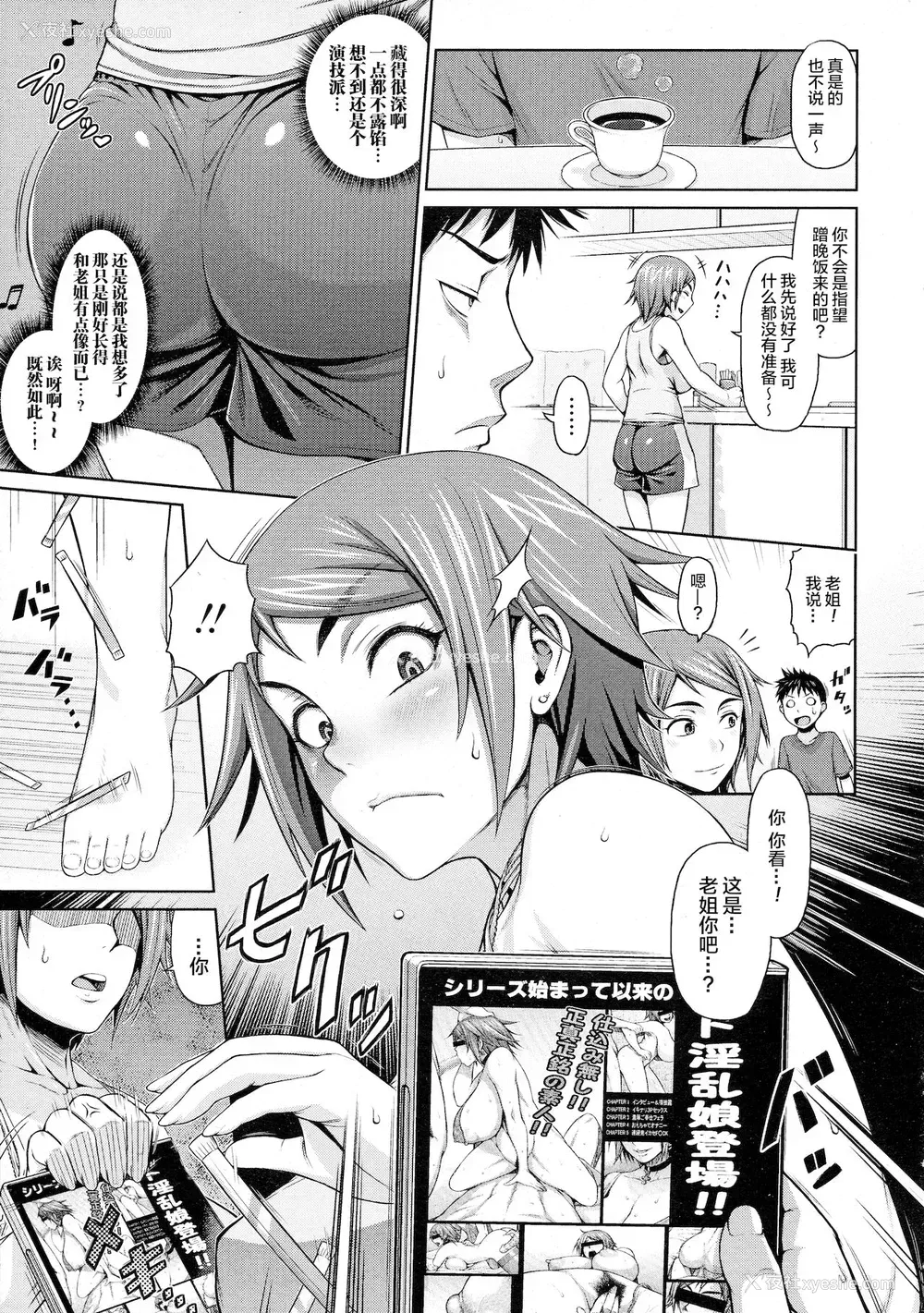 8P - [棒人间] 姉ビデオ (COMIC 天魔 2013年1月号)[中国翻訳]