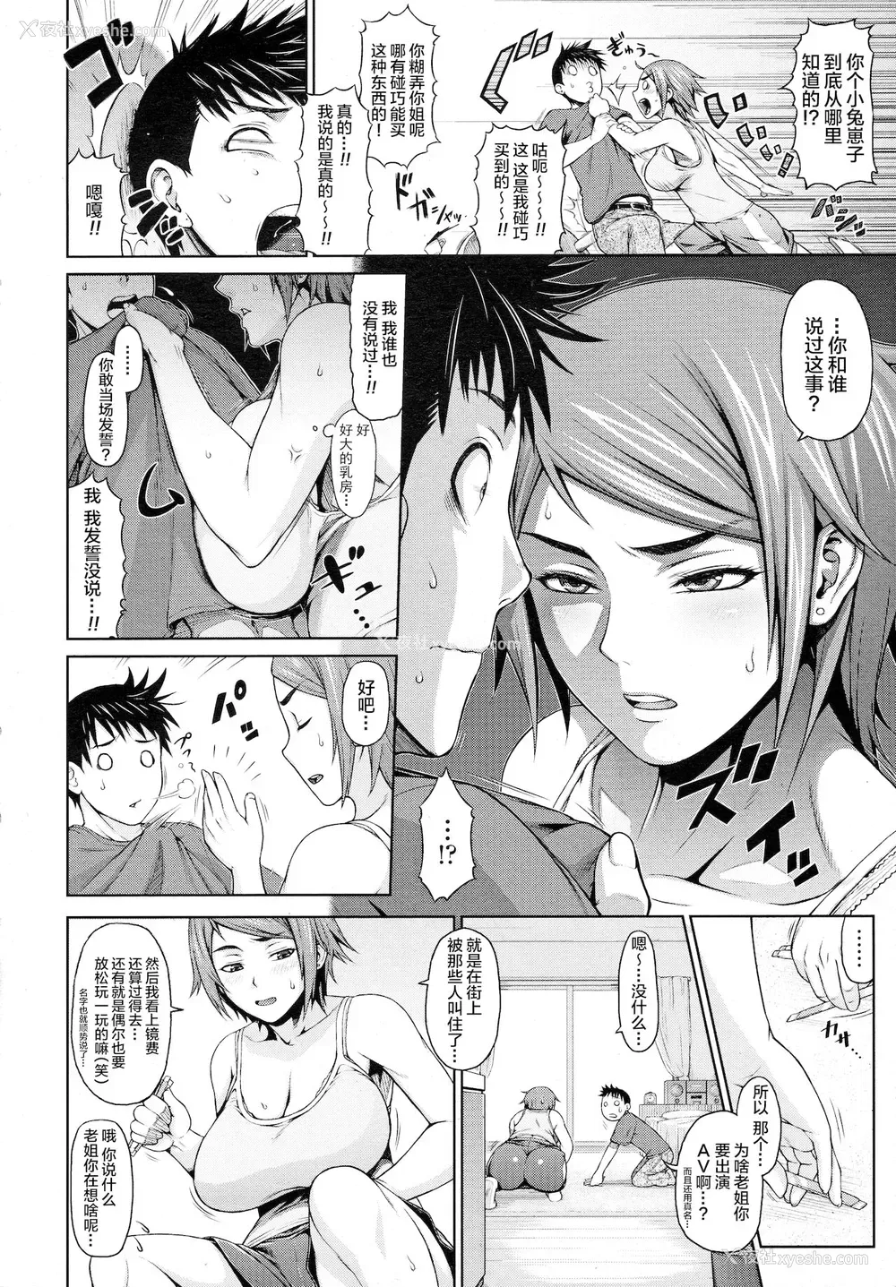 9P - [棒人间] 姉ビデオ (COMIC 天魔 2013年1月号)[中国翻訳]