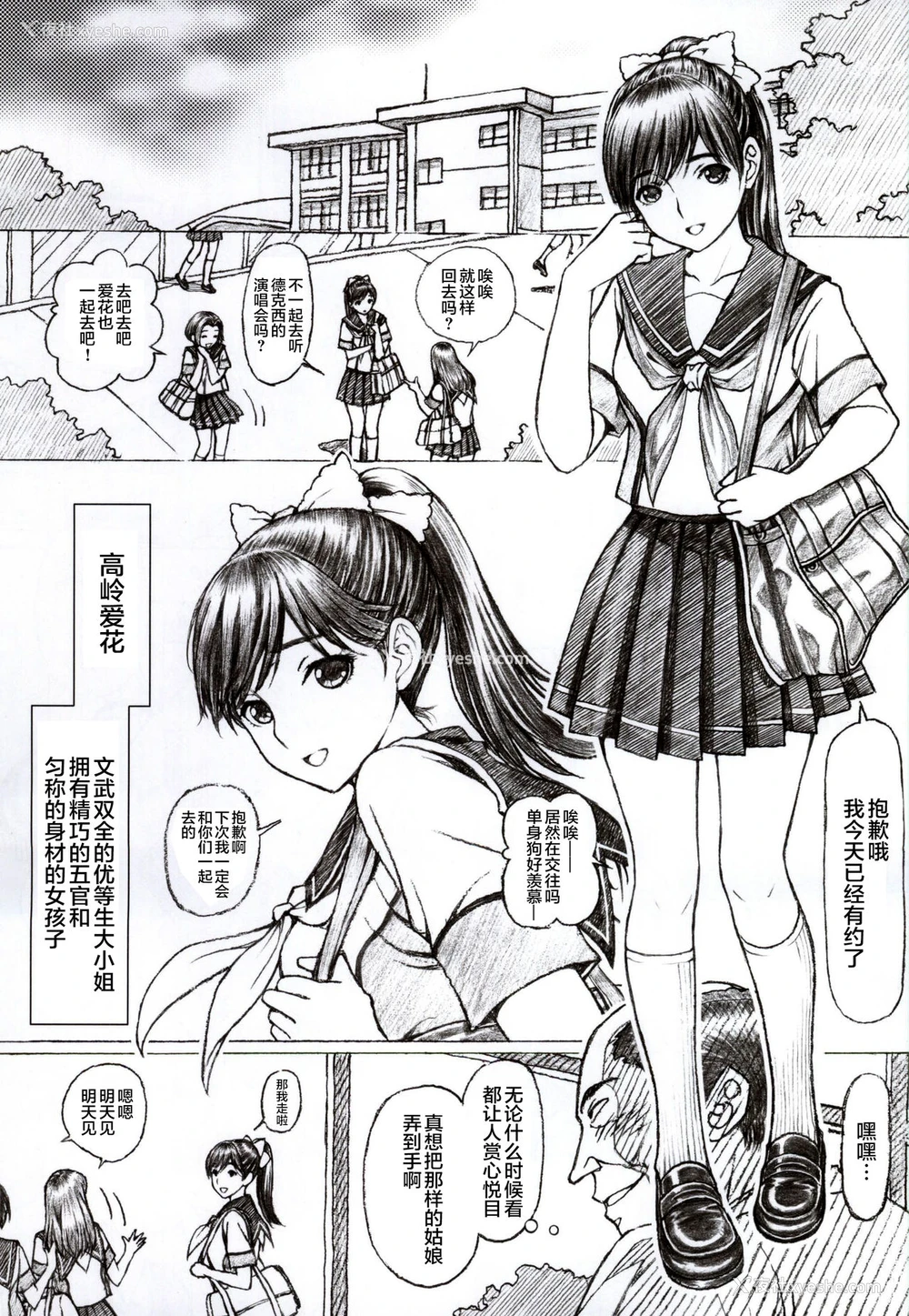 1P - (とら祭り2015) [〆切り3分前 (月见大福)] 学校の先生がラ○プ○スのマナカ似の女子○生をレ○プした! ＜番外编＞ (ラブプラス) [中国翻訳]