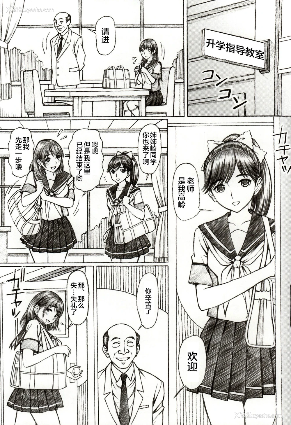 17P - (とら祭り2015) [〆切り3分前 (月见大福)] 学校の先生がラ○プ○スのマナカ似の女子○生をレ○プした! ＜番外编＞ (ラブプラス) [中国翻訳]