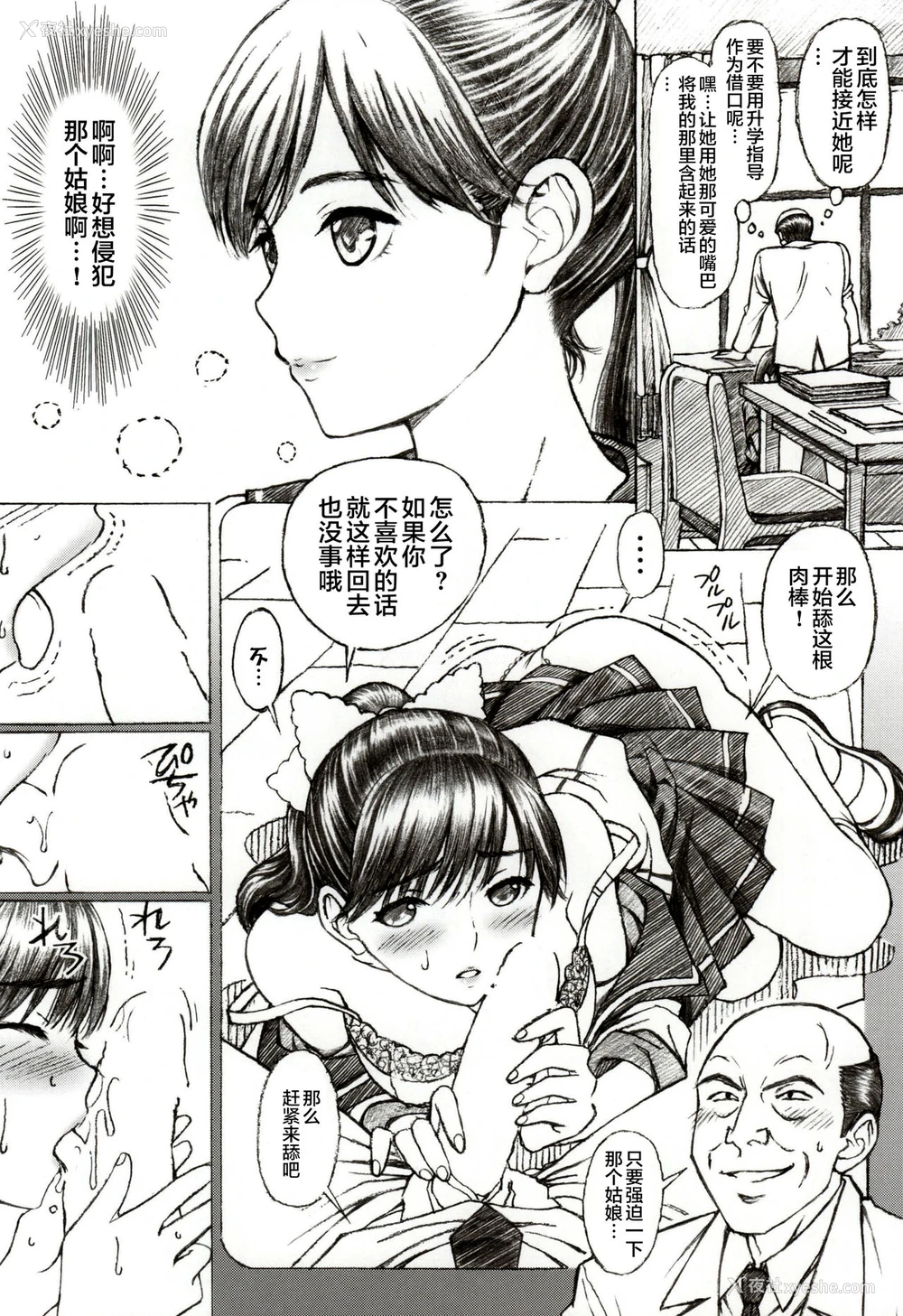 2P - (とら祭り2015) [〆切り3分前 (月见大福)] 学校の先生がラ○プ○スのマナカ似の女子○生をレ○プした! ＜番外编＞ (ラブプラス) [中国翻訳]