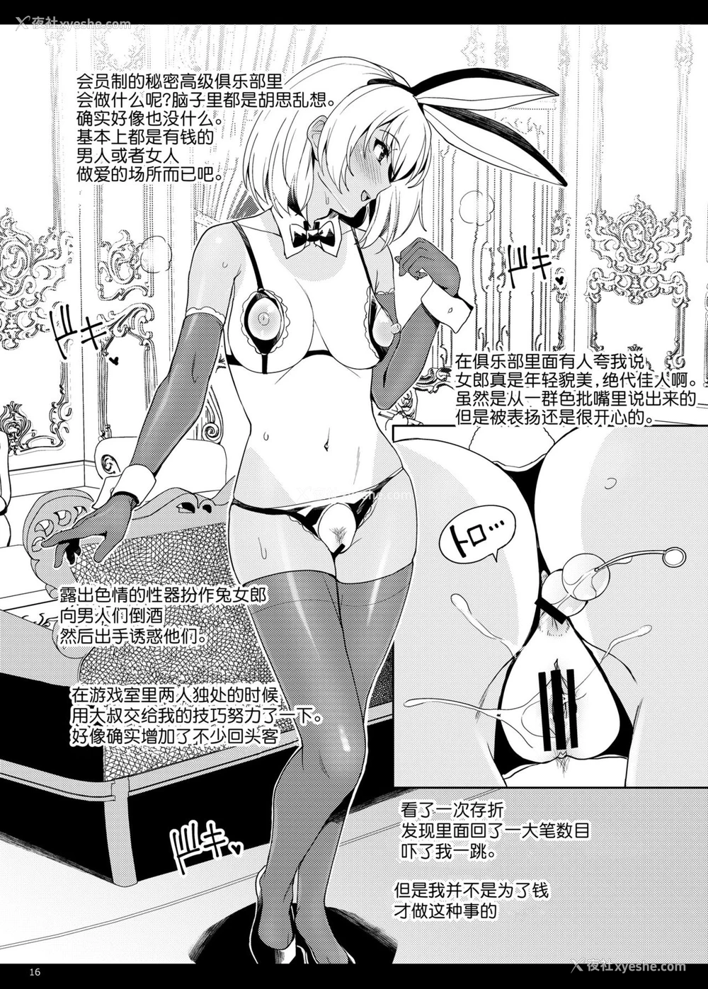 16P - [ろいやるびっち (haruhisky)] JKギャルに転生したのでパッコパコ♥ [中国翻訳] [DL版]