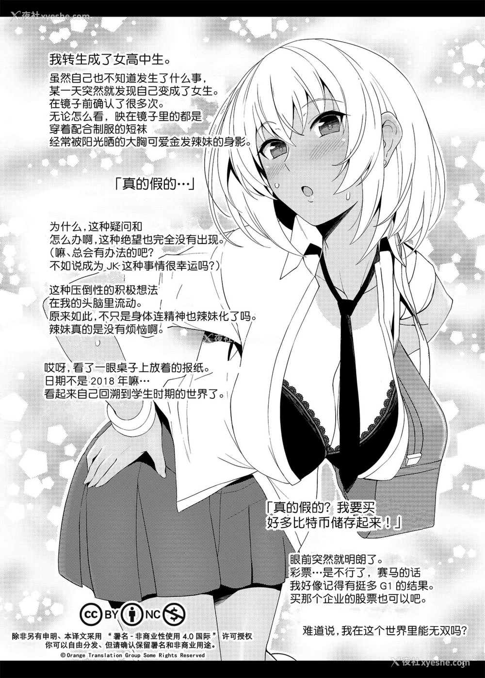 3P - [ろいやるびっち (haruhisky)] JKギャルに転生したのでパッコパコ♥ [中国翻訳] [DL版]
