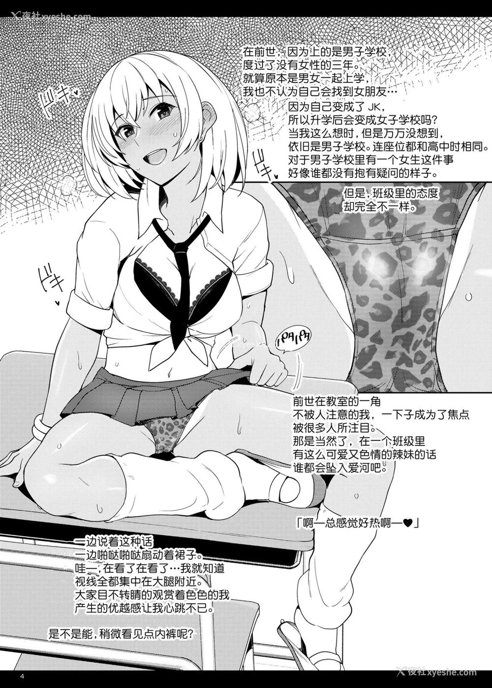 4P - [ろいやるびっち (haruhisky)] JKギャルに転生したのでパッコパコ♥ [中国翻訳] [DL版]