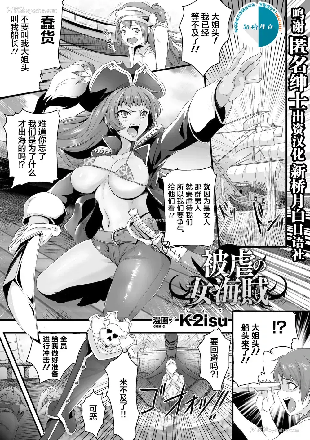 1P - [K2isu] 被虐の女海贼 (正义のヒロイン奸狱ファイル Vol.15) [中国翻訳] [DL版]