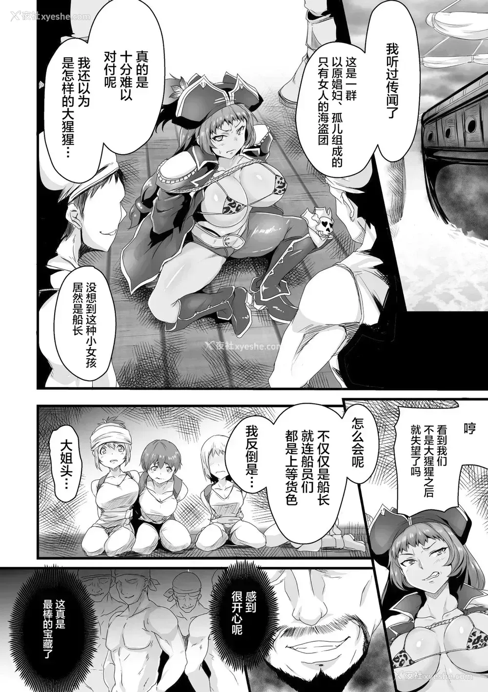 2P - [K2isu] 被虐の女海贼 (正义のヒロイン奸狱ファイル Vol.15) [中国翻訳] [DL版]