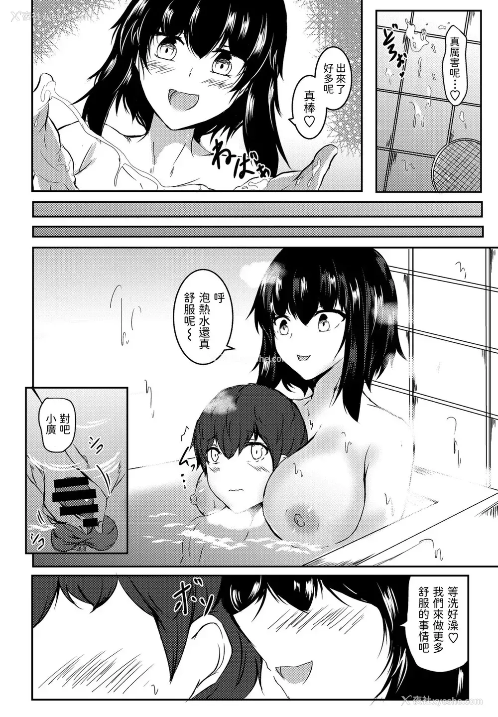 10P - [イッシー13] 田舎に泊まろう (COMIC ペンギンクラブ 2021年9月号) [中国翻訳] [DL版]