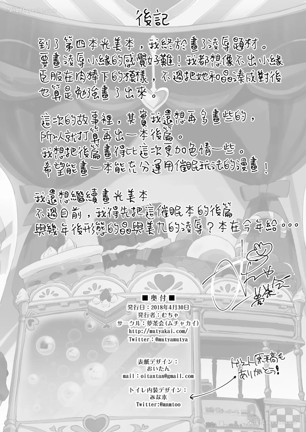 32P - [梦茶会 (むちゃ)] パコパコ☆催眠パティスリー (キラキラ☆プリキュアアラモード) [DL版] [中国翻訳]