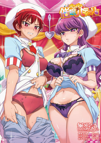 [梦茶会 (むちゃ)] パコパコ☆催眠パティスリー (キラキラ☆プリキュアアラモード) [DL版] [中国翻訳]