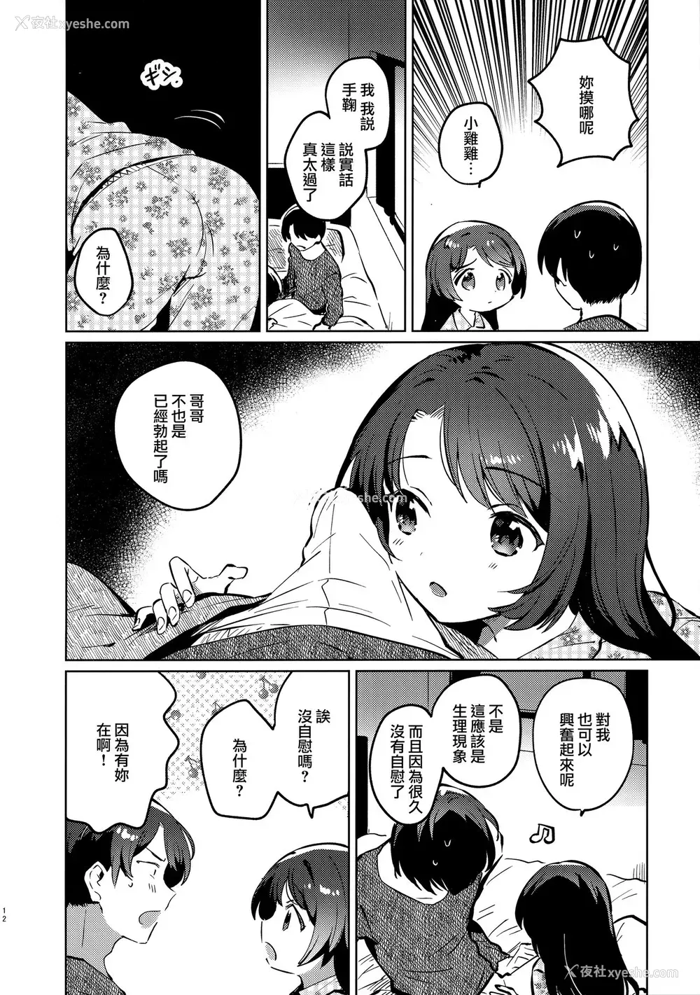10P - (COMIC1☆17) [squeezecandyheaven (いちはや)] 妹とロックダウン [中国翻訳]