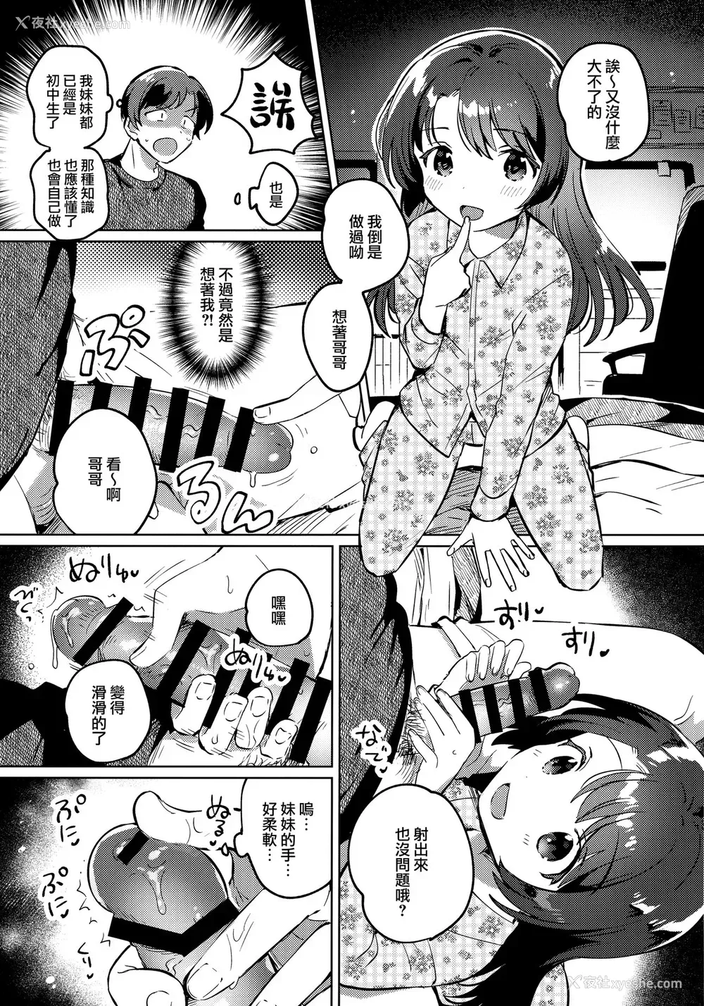11P - (COMIC1☆17) [squeezecandyheaven (いちはや)] 妹とロックダウン [中国翻訳]