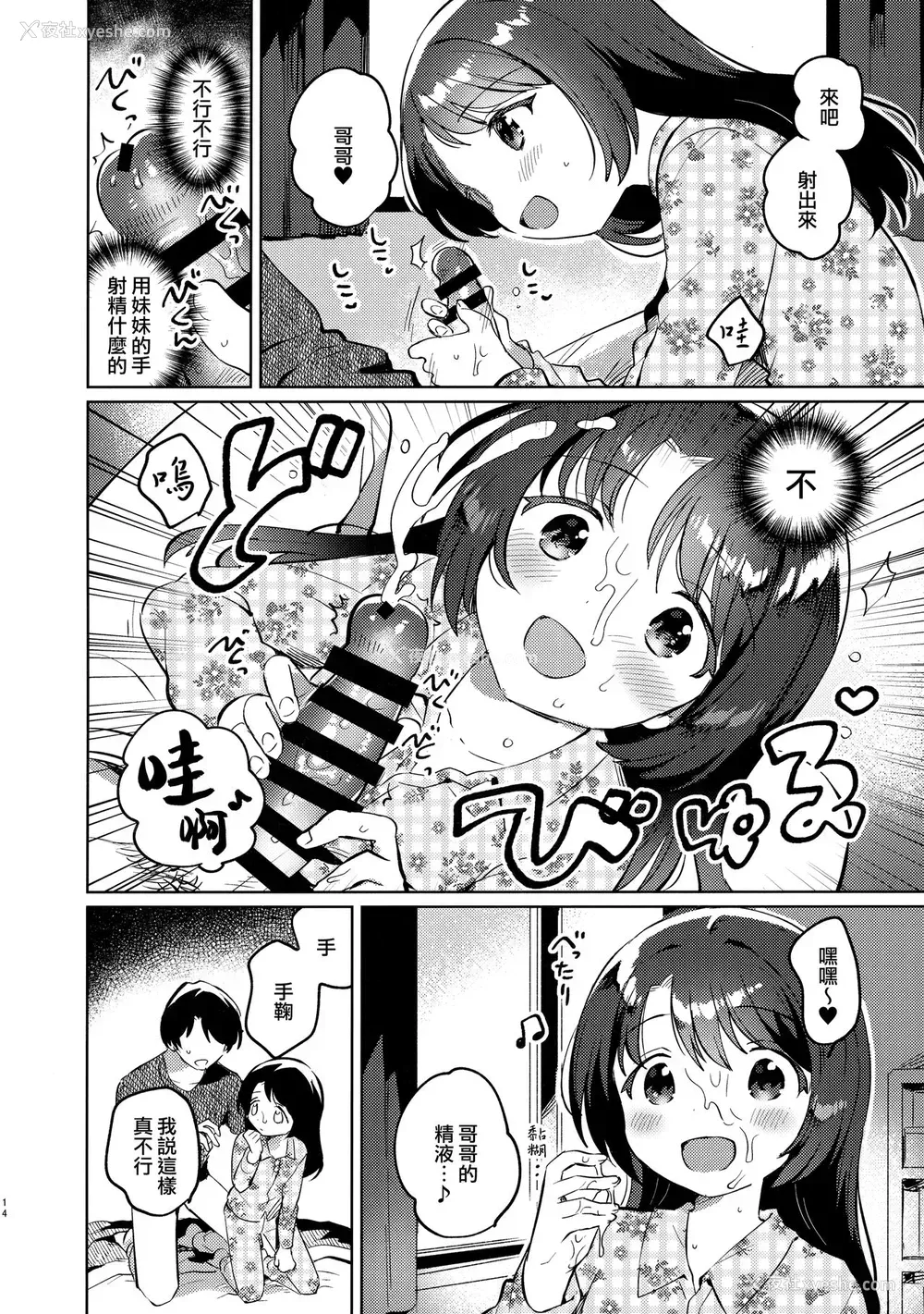 12P - (COMIC1☆17) [squeezecandyheaven (いちはや)] 妹とロックダウン [中国翻訳]