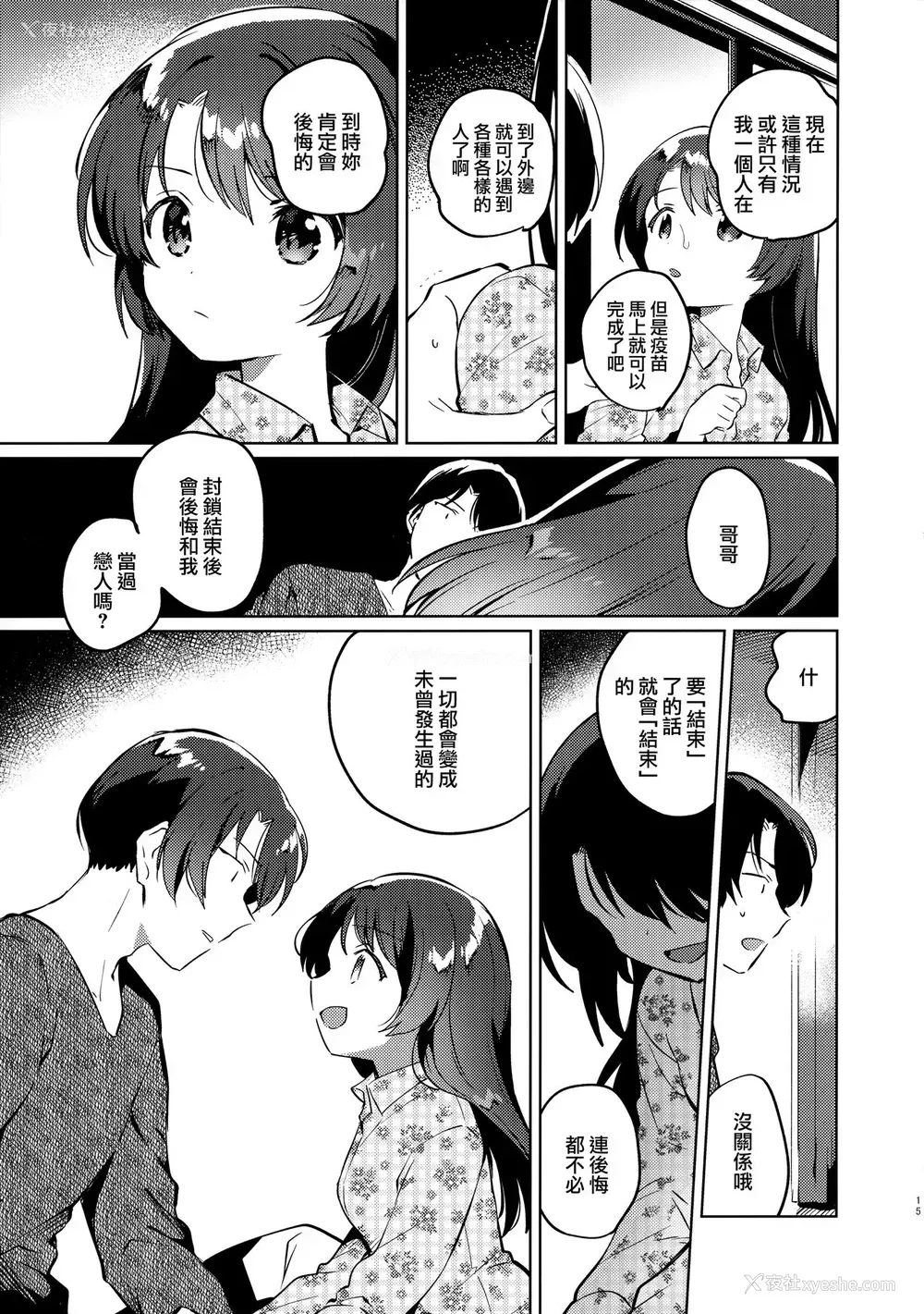 13P - (COMIC1☆17) [squeezecandyheaven (いちはや)] 妹とロックダウン [中国翻訳]