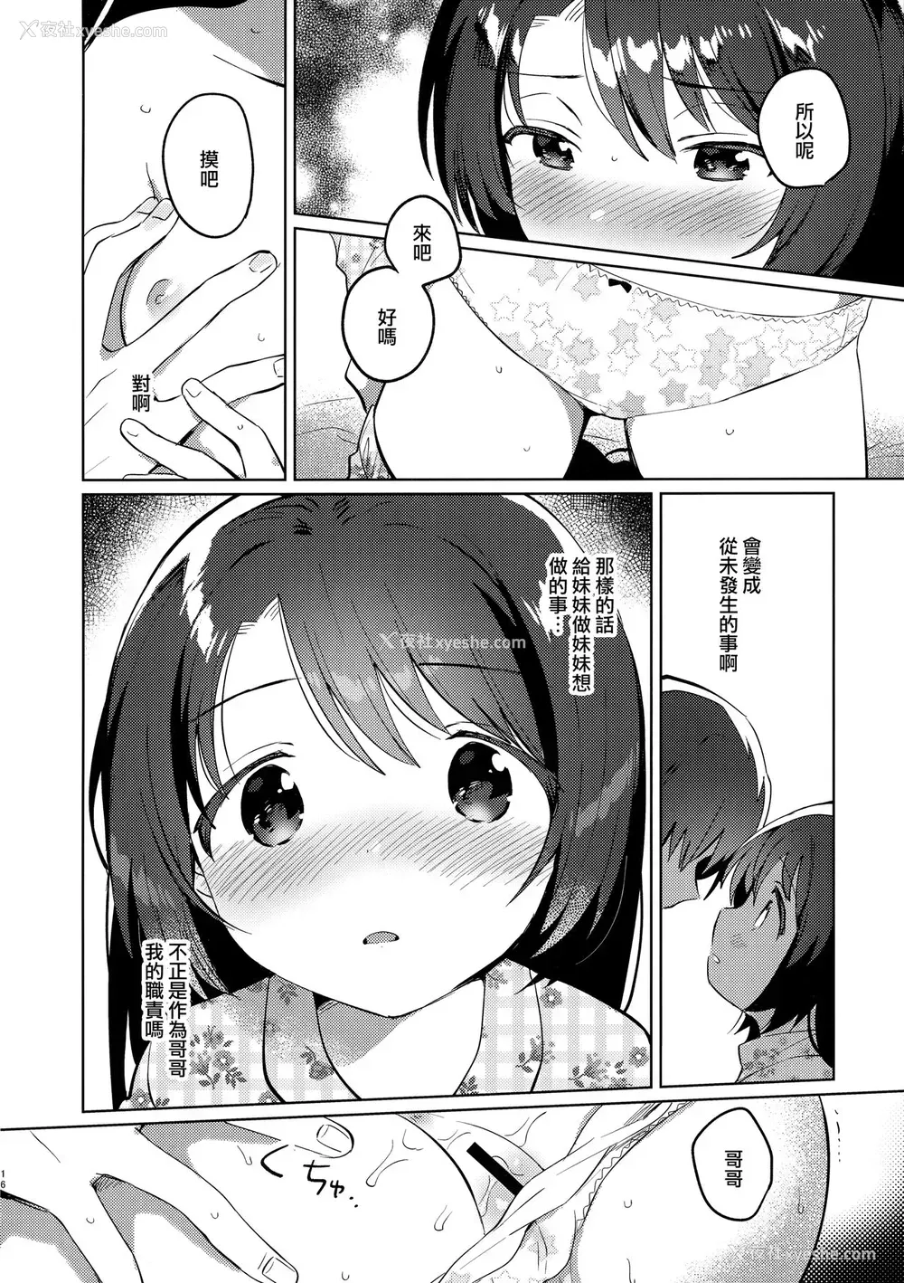 14P - (COMIC1☆17) [squeezecandyheaven (いちはや)] 妹とロックダウン [中国翻訳]