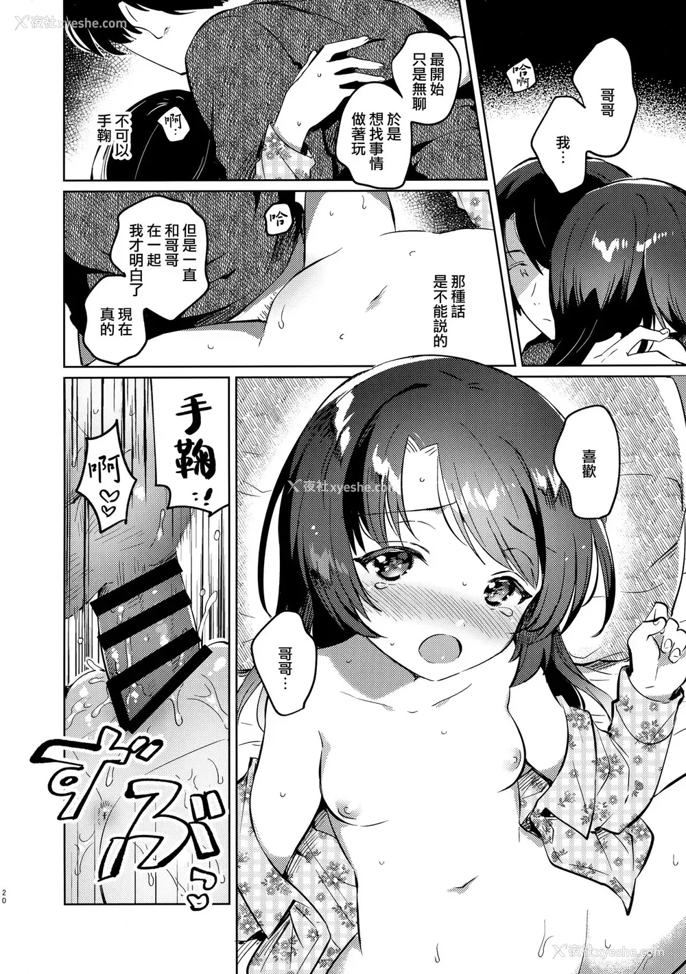 18P - (COMIC1☆17) [squeezecandyheaven (いちはや)] 妹とロックダウン [中国翻訳]