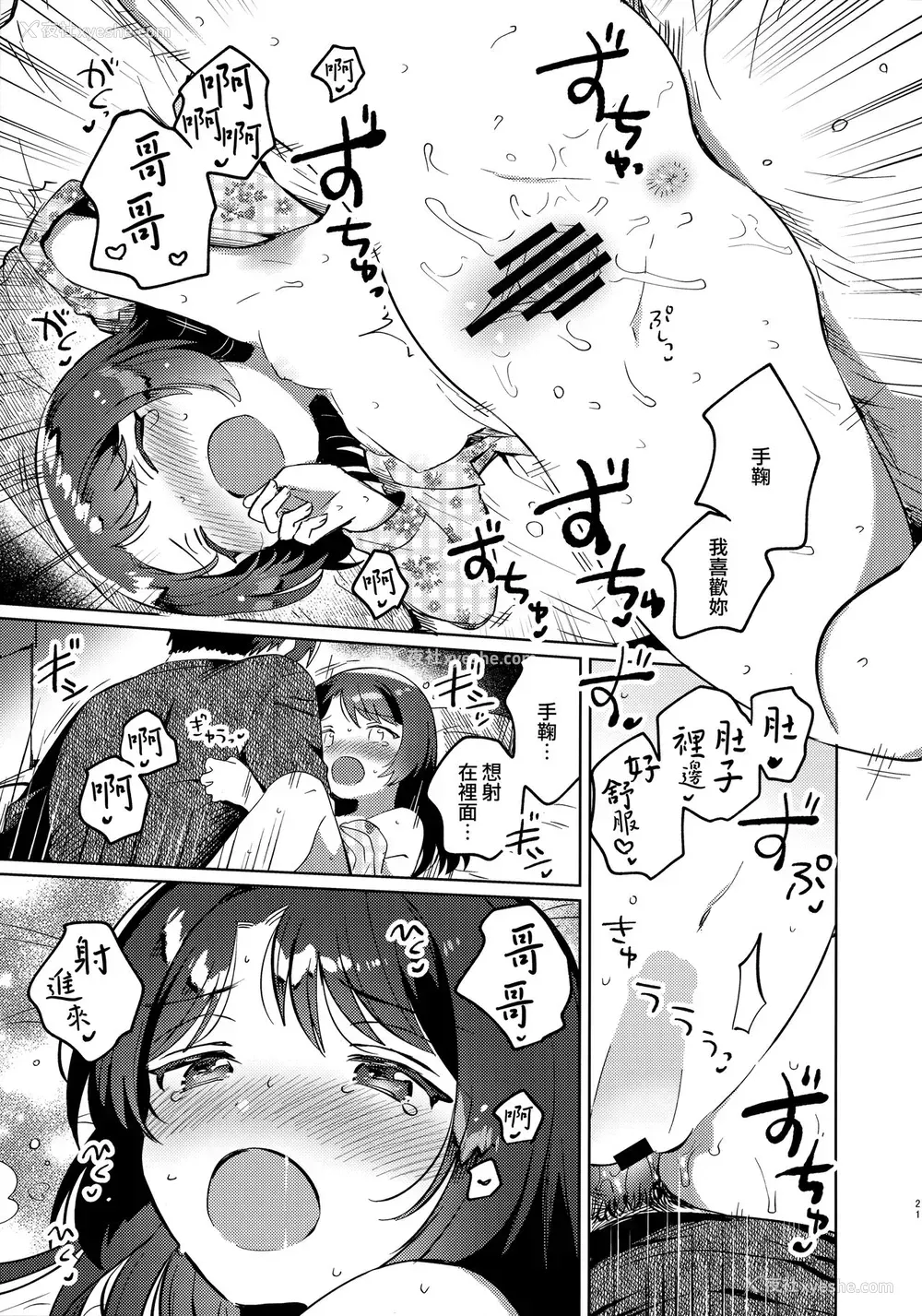 19P - (COMIC1☆17) [squeezecandyheaven (いちはや)] 妹とロックダウン [中国翻訳]