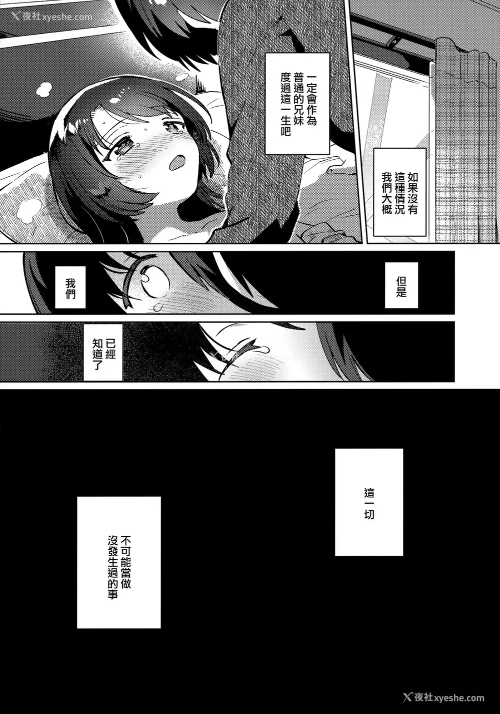 21P - (COMIC1☆17) [squeezecandyheaven (いちはや)] 妹とロックダウン [中国翻訳]