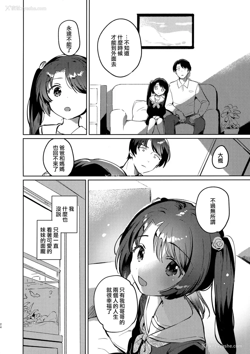 22P - (COMIC1☆17) [squeezecandyheaven (いちはや)] 妹とロックダウン [中国翻訳]