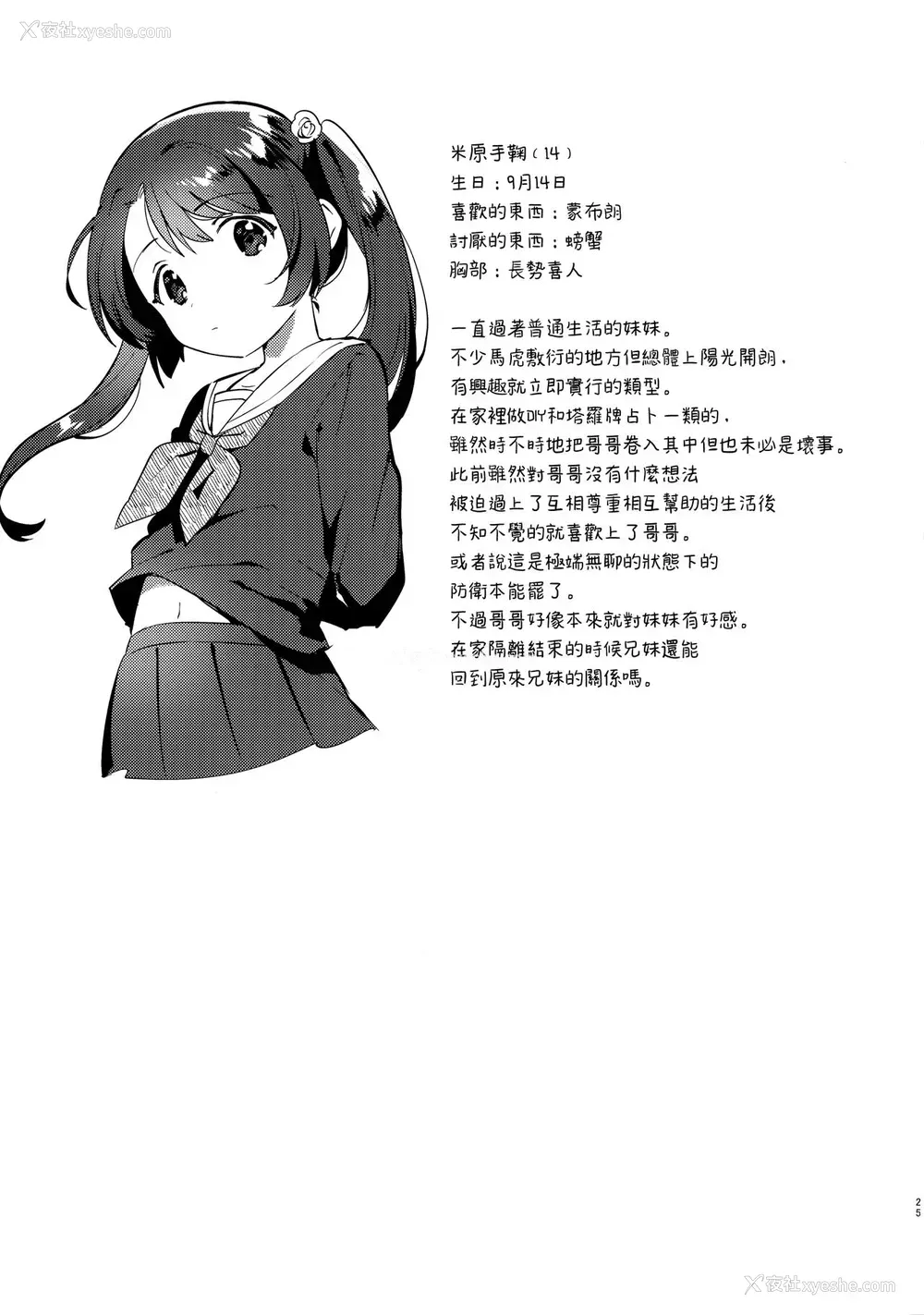 23P - (COMIC1☆17) [squeezecandyheaven (いちはや)] 妹とロックダウン [中国翻訳]