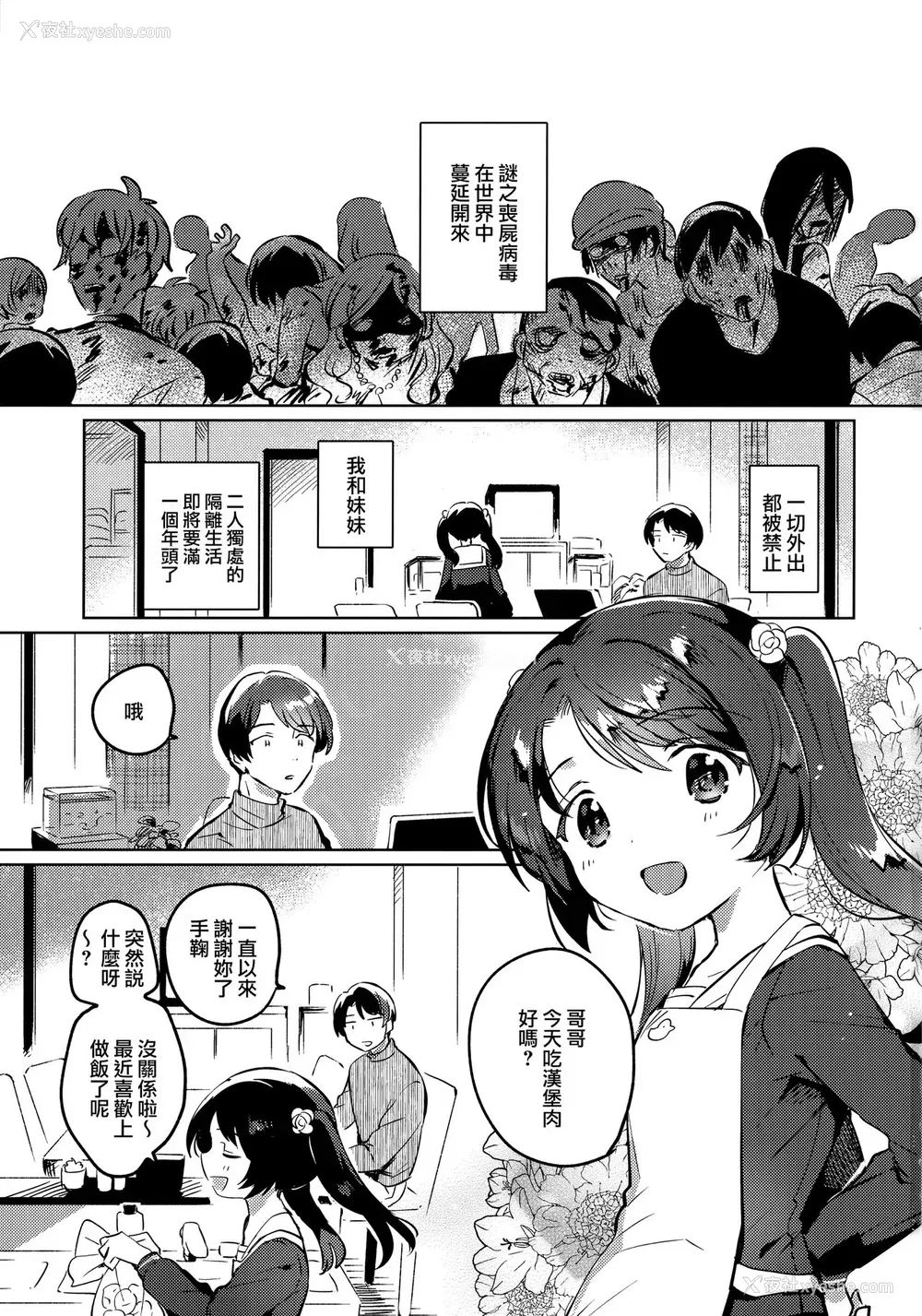 2P - (COMIC1☆17) [squeezecandyheaven (いちはや)] 妹とロックダウン [中国翻訳]