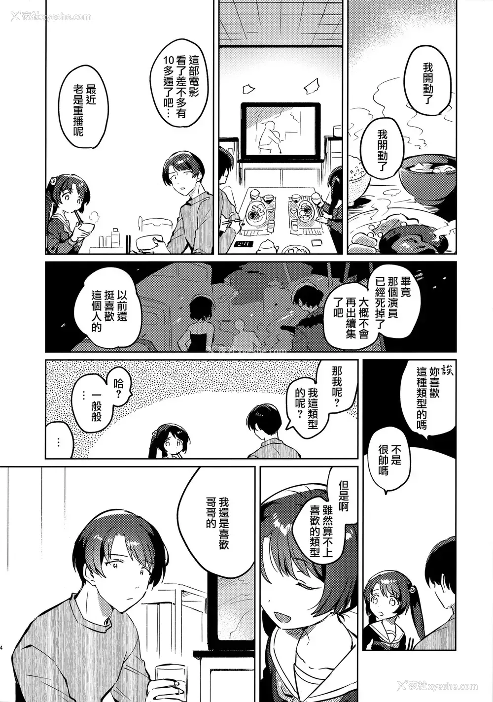 3P - (COMIC1☆17) [squeezecandyheaven (いちはや)] 妹とロックダウン [中国翻訳]