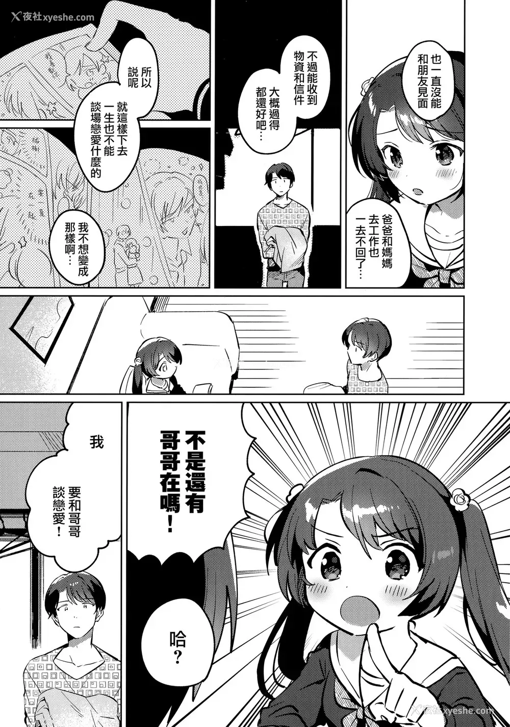 5P - (COMIC1☆17) [squeezecandyheaven (いちはや)] 妹とロックダウン [中国翻訳]