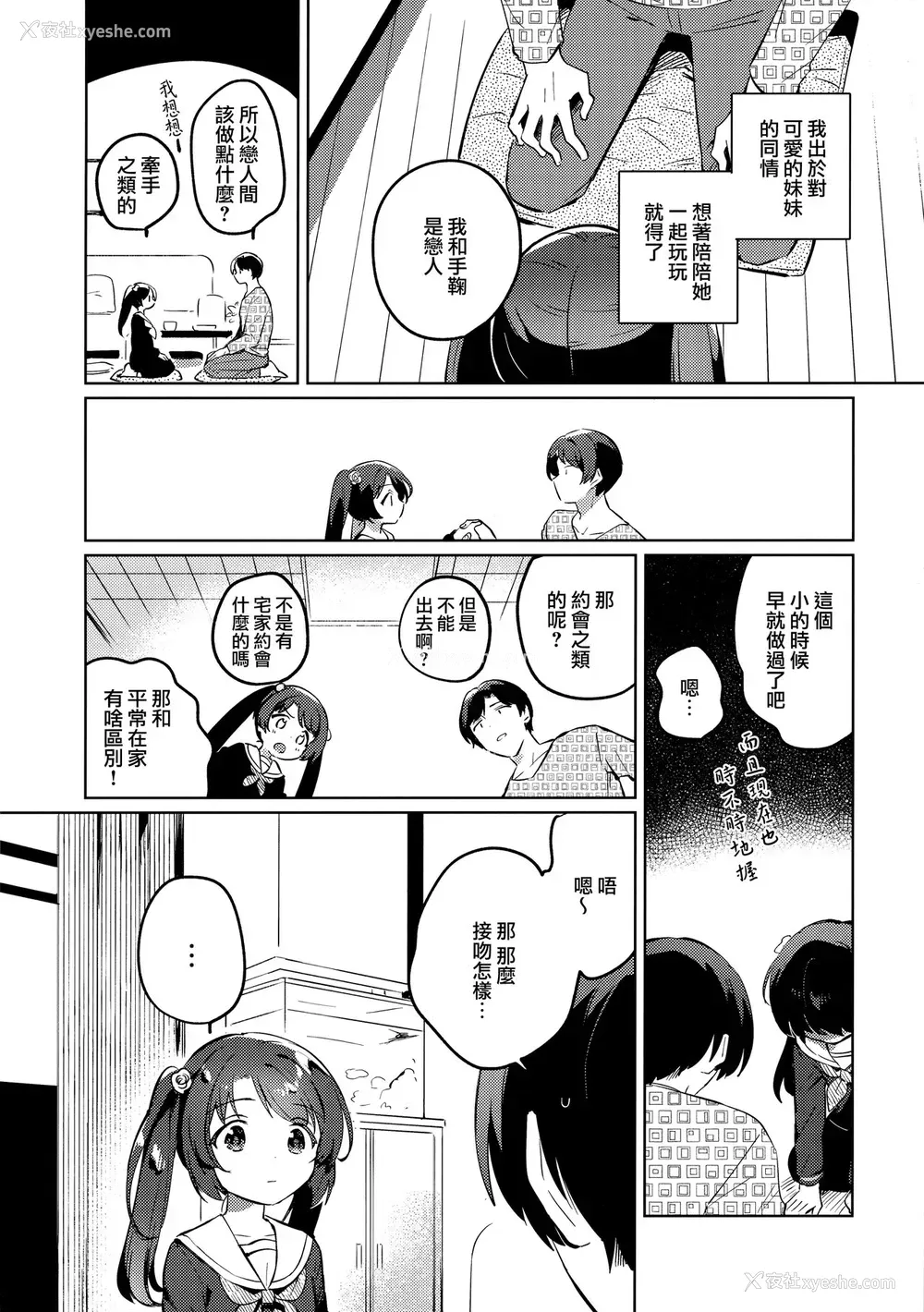 6P - (COMIC1☆17) [squeezecandyheaven (いちはや)] 妹とロックダウン [中国翻訳]