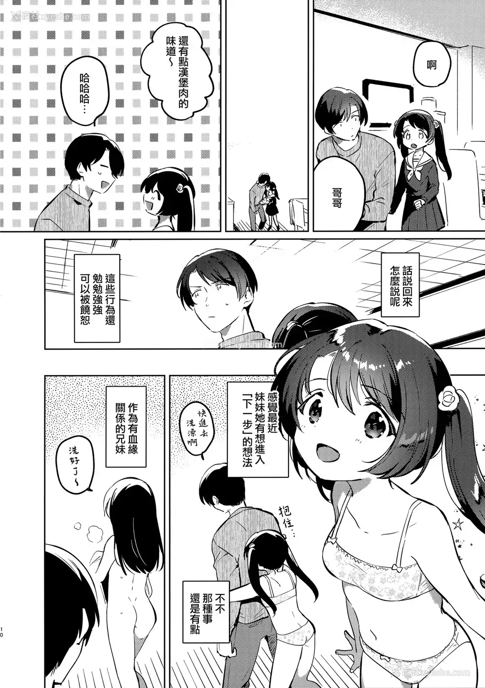 8P - (COMIC1☆17) [squeezecandyheaven (いちはや)] 妹とロックダウン [中国翻訳]