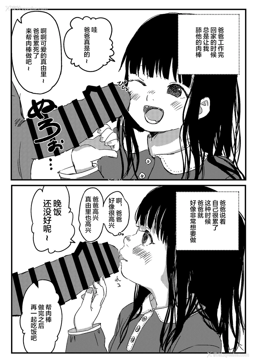 5P - [virgo0901 (お絵かきおじさん)] パパのだいすき [中国翻訳] [DL版]
