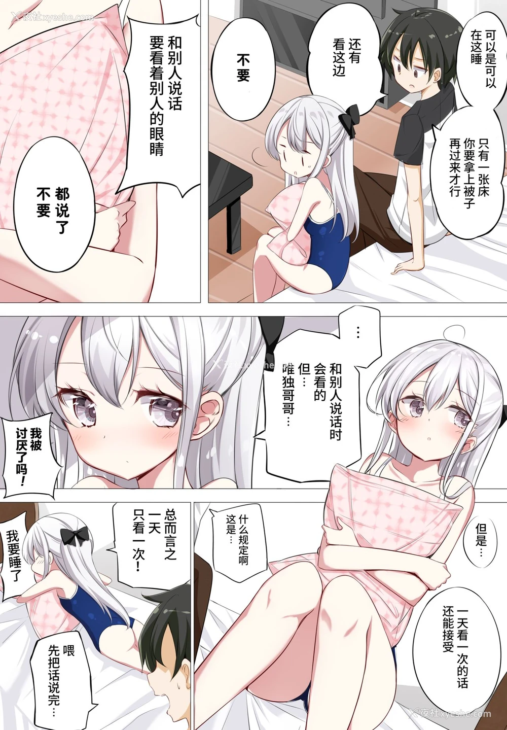 15P - [はまけん。] 妹が１日1回しか目を合わせてくれない [中国翻訳]