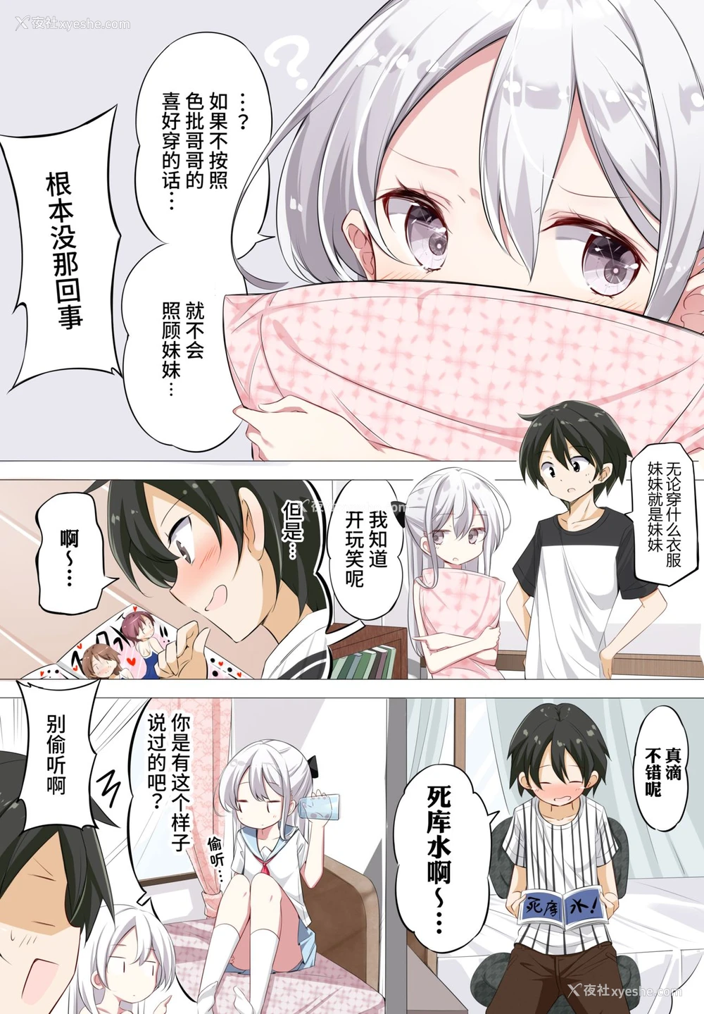 19P - [はまけん。] 妹が１日1回しか目を合わせてくれない [中国翻訳]