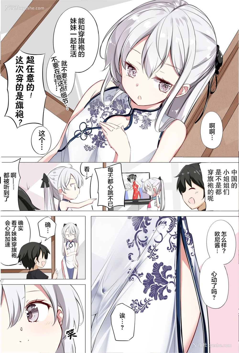23P - [はまけん。] 妹が１日1回しか目を合わせてくれない [中国翻訳]