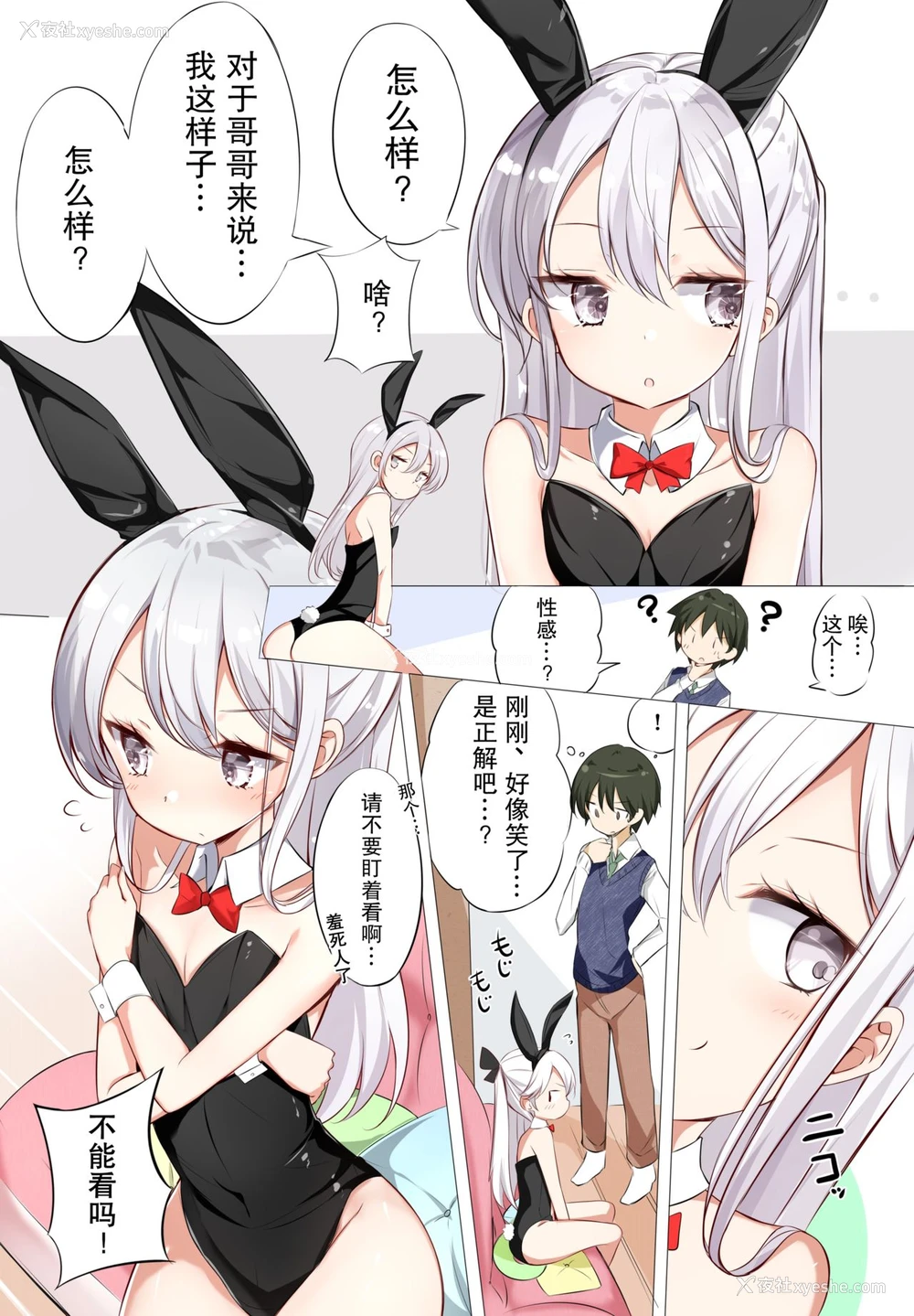 2P - [はまけん。] 妹が１日1回しか目を合わせてくれない [中国翻訳]