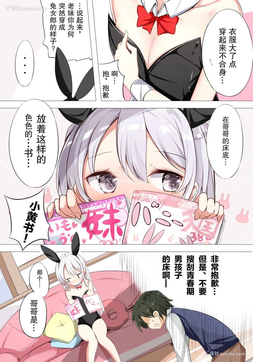 3P - [はまけん。] 妹が１日1回しか目を合わせてくれない [中国翻訳]