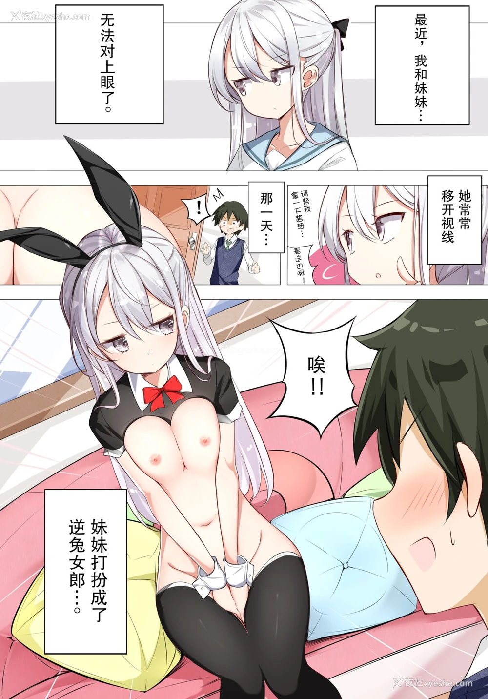 5P - [はまけん。] 妹が１日1回しか目を合わせてくれない [中国翻訳]