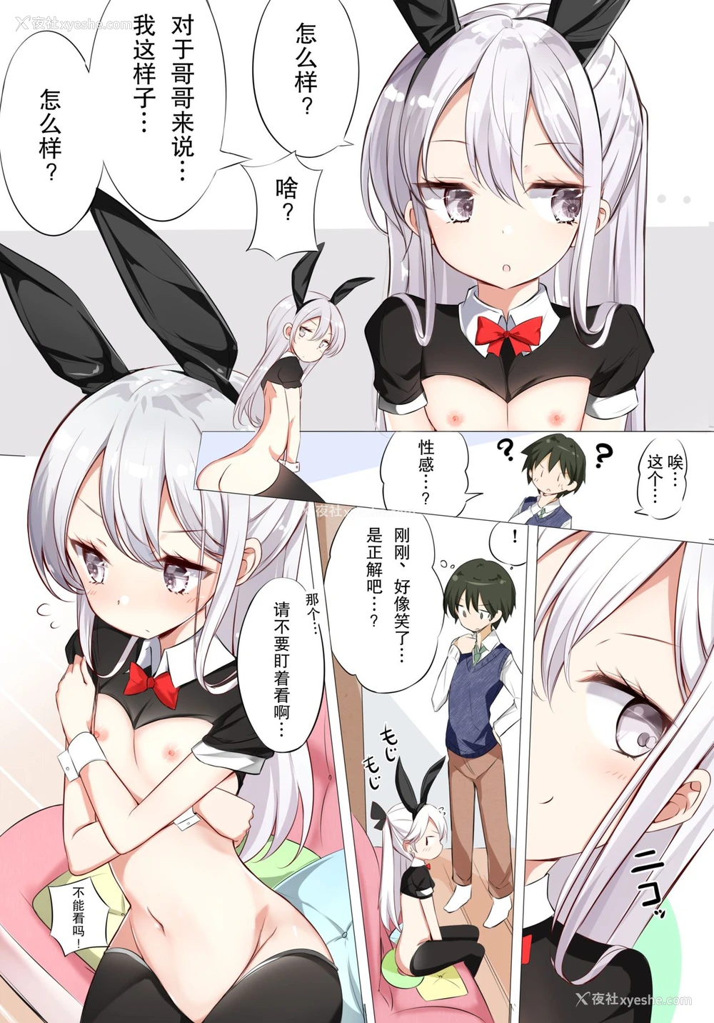 6P - [はまけん。] 妹が１日1回しか目を合わせてくれない [中国翻訳]