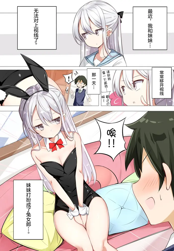 [はまけん。] 妹が１日1回しか目を合わせてくれない [中国翻訳]
