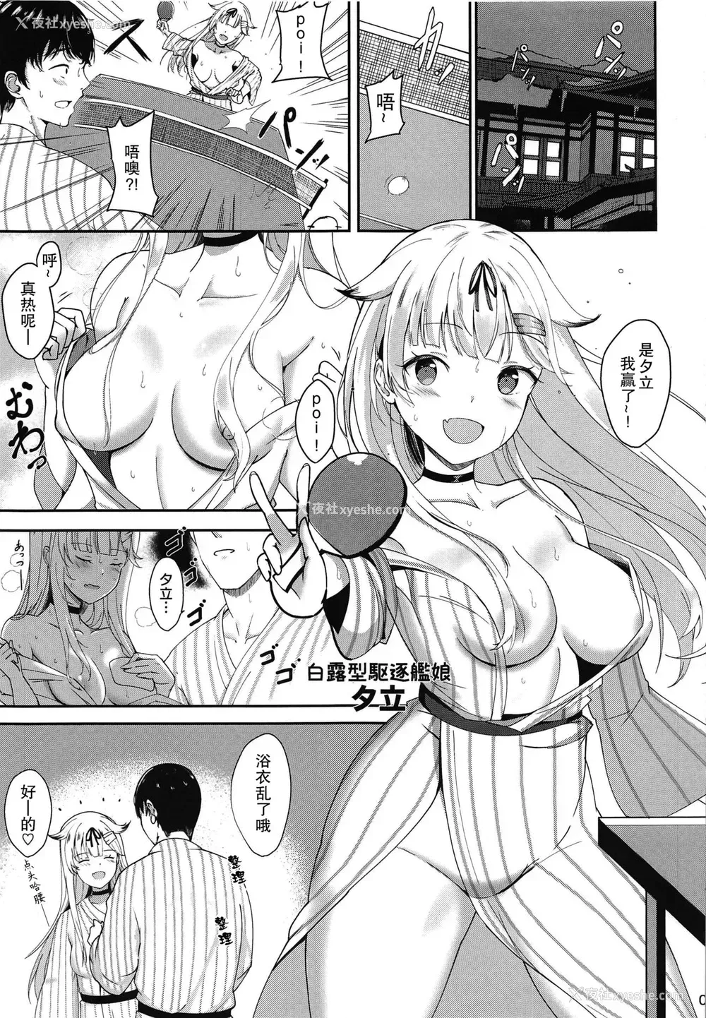 2P - (C97) [黒锦 (タカハル)] 无知ムチ夕立のだきごこち (舰队これくしょん -舰これ-) [中国翻訳]